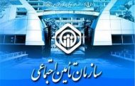 بخشودگی جرائم بیمه ای کارفرمایان، باعث تداوم فعالیت آنان می‌شود