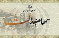 شرط آزادسازی سهام عدالت/ اداره سهام در قالب صندوق‌های تخصصی