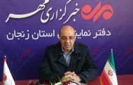 ۵۸۹ واحد تولیدی در زنجان مشمول بخشودگی جرائم بیمه شدند