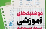 تفاوت سهام و اوراق مشارکت در یک نگاه
